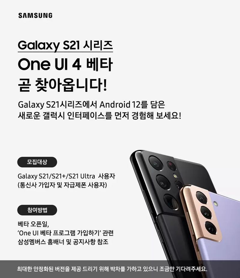 UI 4 güncellemesi ilk Samsung S21 serisine geliyor